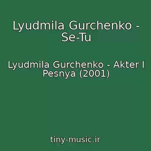 کاور آهنگ Lyudmila Gurchenko - Se-Tu از Lyudmila Gurchenko - Akter I Pesnya (2001)