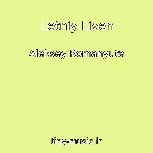 کاور آهنگ Letniy Liven از Aleksey Romanyuta