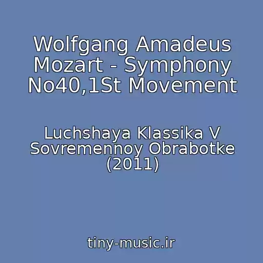 کاور آهنگ Wolfgang Amadeus Mozart - Symphony No40,1St Movement از Luchshaya Klassika V Sovremennoy Obrabotke (2011)