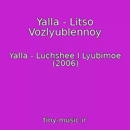کاور آهنگ Yalla - Litso Vozlyublennoy از Yalla - Luchshee I Lyubimoe (2006)