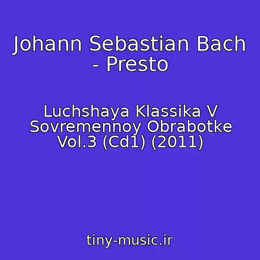 کاور آهنگ Johann Sebastian Bach - Presto از Luchshaya Klassika V Sovremennoy Obrabotke Vol.3 (Cd1) (2011)