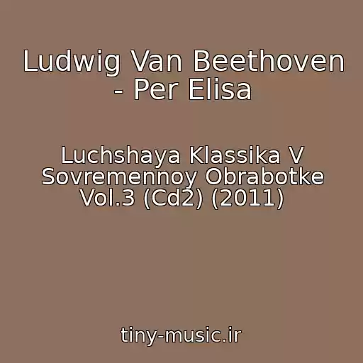 کاور آهنگ Ludwig Van Beethoven - Per Elisa از Luchshaya Klassika V Sovremennoy Obrabotke Vol.3 (Cd2) (2011)