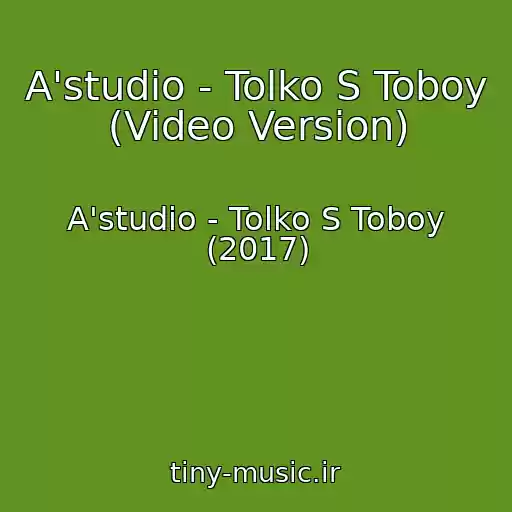 کاور آهنگ A'studio - Tolko S Toboy (Video Version) از A'studio - Tolko S Toboy (2017)