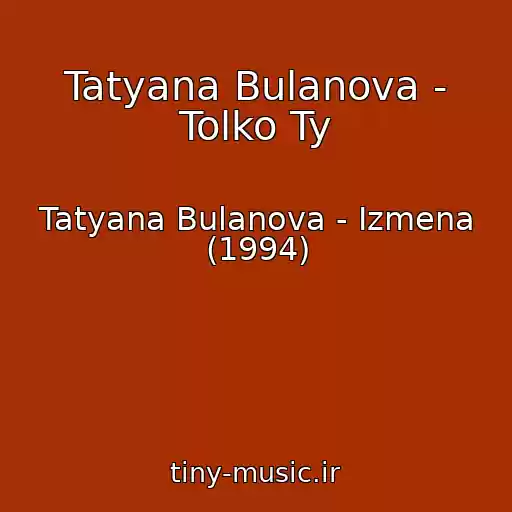 کاور آهنگ Tatyana Bulanova - Tolko Ty از Tatyana Bulanova - Izmena (1994)