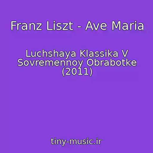 کاور آهنگ Franz Liszt - Ave Maria از Luchshaya Klassika V Sovremennoy Obrabotke (2011)