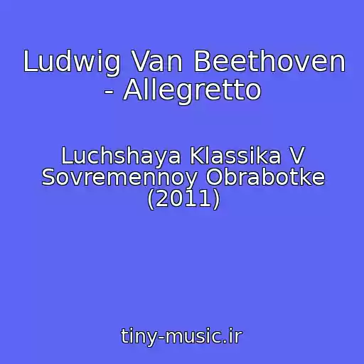 کاور آهنگ Ludwig Van Beethoven - Allegretto از Luchshaya Klassika V Sovremennoy Obrabotke (2011)