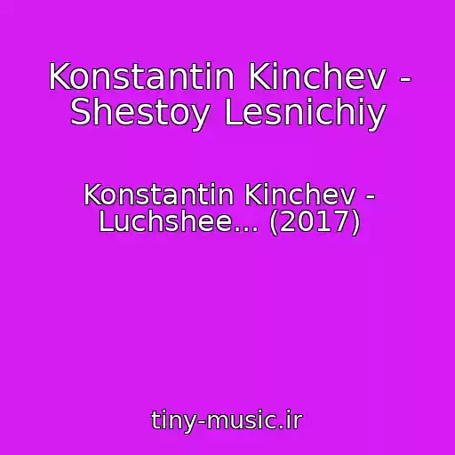 کاور آهنگ Konstantin Kinchev - Shestoy Lesnichiy از Konstantin Kinchev - Luchshee... (2017)