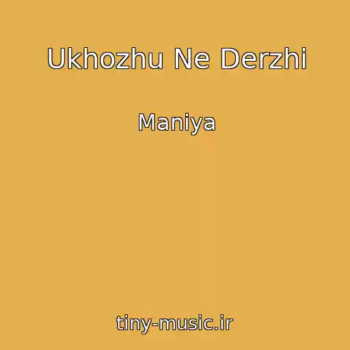 کاور آهنگ Ukhozhu Ne Derzhi از Maniya