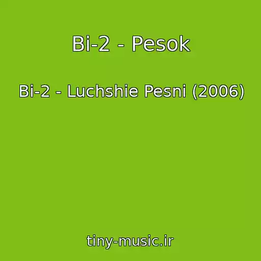 کاور آهنگ Bi-2 - Pesok از Bi-2 - Luchshie Pesni (2006)