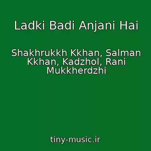 کاور آهنگ Ladki Badi Anjani Hai از Shakhrukkh Kkhan, Salman Kkhan, Kadzhol, Rani Mukkherdzhi