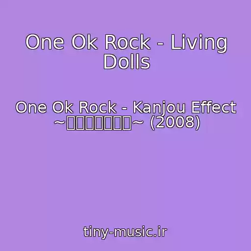 کاور آهنگ One Ok Rock - Living Dolls از One Ok Rock - Kanjou Effect ~感情エフェクト~ (2008)