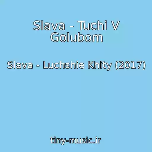 کاور آهنگ Slava - Tuchi V Golubom از Slava - Luchshie Khity (2017)