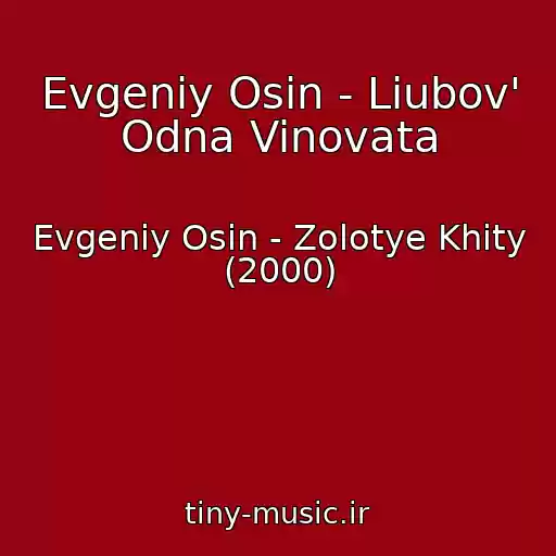 کاور آهنگ Evgeniy Osin - Liubov' Odna Vinovata از Evgeniy Osin - Zolotye Khity (2000)