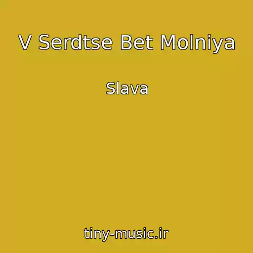 کاور آهنگ V Serdtse Bet Molniya از Slava