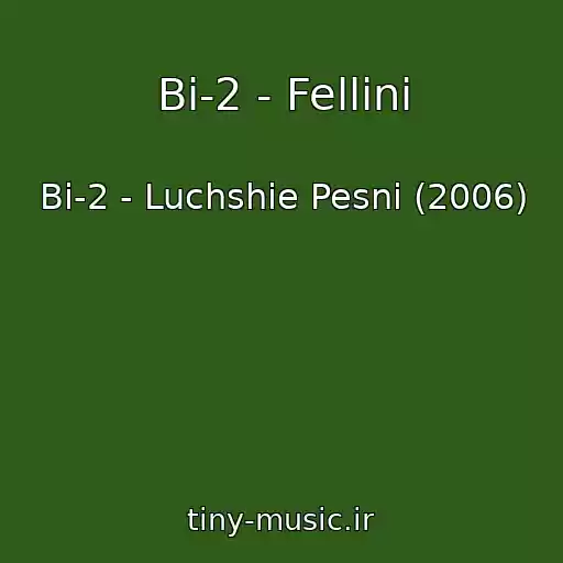 کاور آهنگ Bi-2 - Fellini از Bi-2 - Luchshie Pesni (2006)