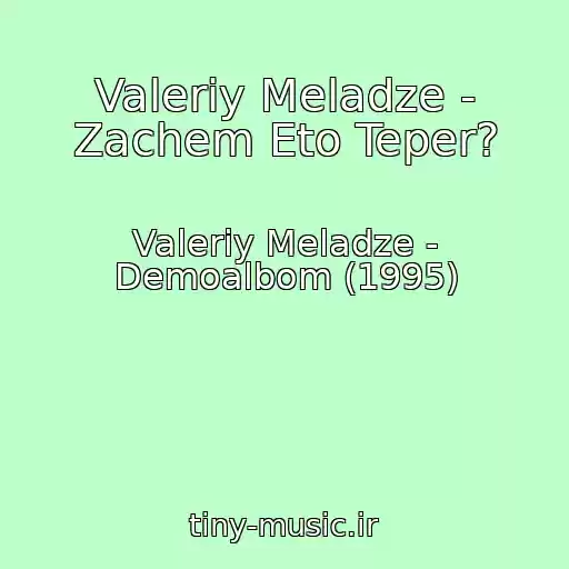 کاور آهنگ Valeriy Meladze - Zachem Eto Teper? از Valeriy Meladze - Demoalbom (1995)