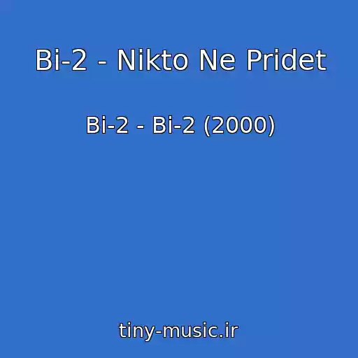 کاور آهنگ Bi-2 - Nikto Ne Pridet از Bi-2 - Bi-2 (2000)