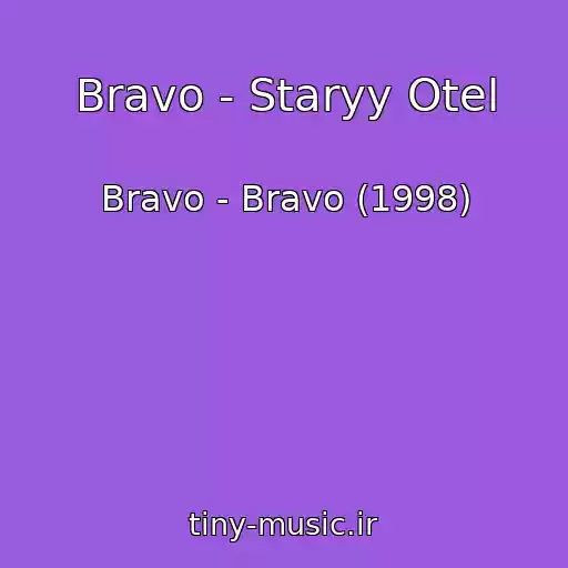 کاور آهنگ Bravo - Staryy Otel از Bravo - Bravo (1998)