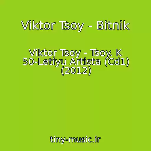 کاور آهنگ Viktor Tsoy - Bitnik از Viktor Tsoy - Tsoy. K 50-Letiyu Artista (Cd1) (2012)