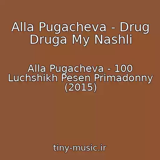 کاور آهنگ Alla Pugacheva - Drug Druga My Nashli از Alla Pugacheva - 100 Luchshikh Pesen Primadonny (2015)