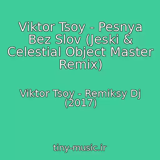 کاور آهنگ Viktor Tsoy - Pesnya Bez Slov (Jeski & Celestial Object Master Remix) از Viktor Tsoy - Remiksy Dj (2017)