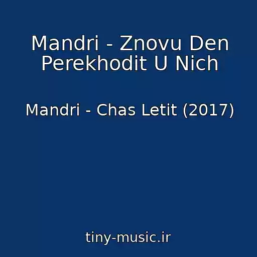 کاور آهنگ Mandri - Znovu Den Perekhodit U Nіch از Mandri - Chas Letit (2017)