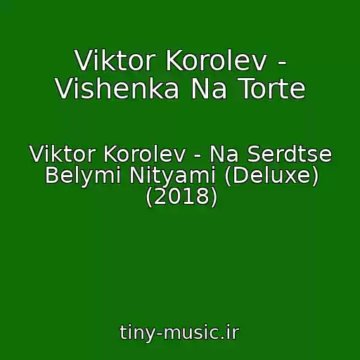 کاور آهنگ Viktor Korolev - Vishenka Na Torte از Viktor Korolev - Na Serdtse Belymi Nityami (Deluxe) (2018)