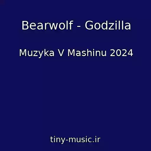 کاور آهنگ Bearwolf - Godzilla از Muzyka V Mashinu 2024