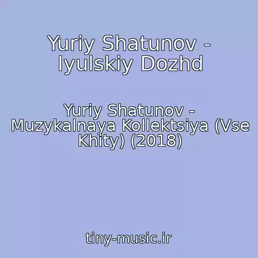 کاور آهنگ Yuriy Shatunov - Iyulskiy Dozhd از Yuriy Shatunov - Muzykalnaya Kollektsiya (Vse Khity) (2018)