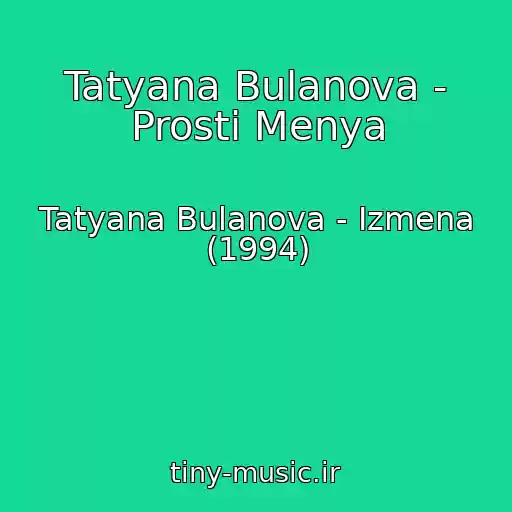 کاور آهنگ Tatyana Bulanova - Prosti Menya از Tatyana Bulanova - Izmena (1994)