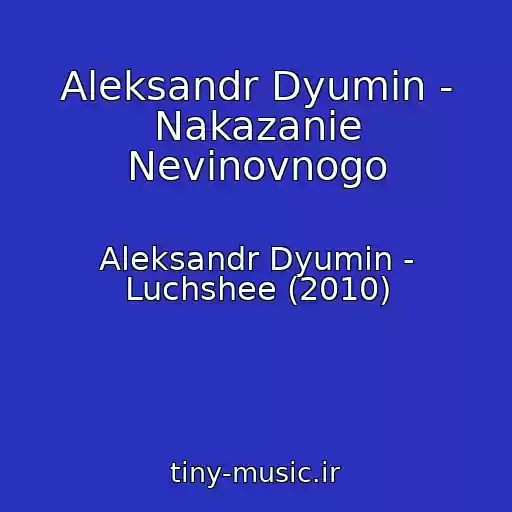 کاور آهنگ Aleksandr Dyumin - Nakazanie Nevinovnogo از Aleksandr Dyumin - Luchshee (2010)
