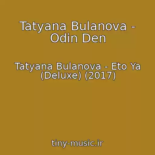کاور آهنگ Tatyana Bulanova - Odin Den از Tatyana Bulanova - Eto Ya (Deluxe) (2017)