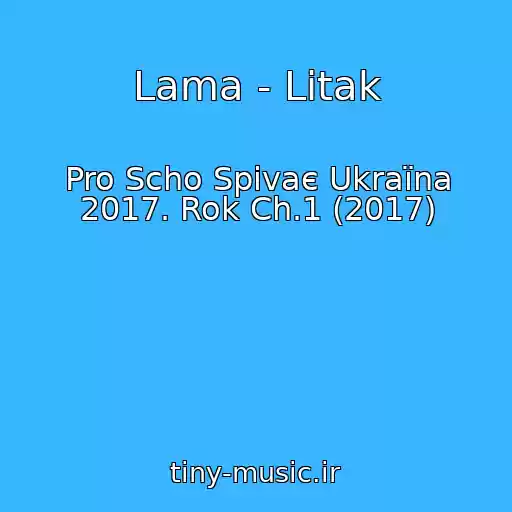کاور آهنگ Lama - Lіtak از Pro Scho Spіvaє Ukraїna 2017. Rok Ch.1 (2017)