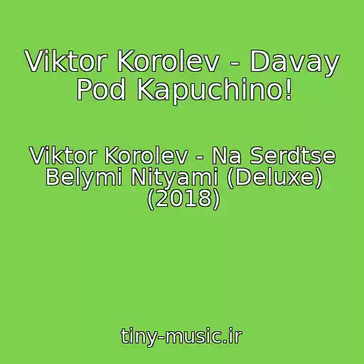 کاور آهنگ Viktor Korolev - Davay Pod Kapuchino! از Viktor Korolev - Na Serdtse Belymi Nityami (Deluxe) (2018)