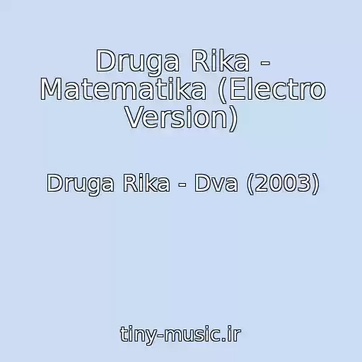کاور آهنگ Druga Rіka - Matematika (Electro Version) از Druga Rіka - Dva (2003)