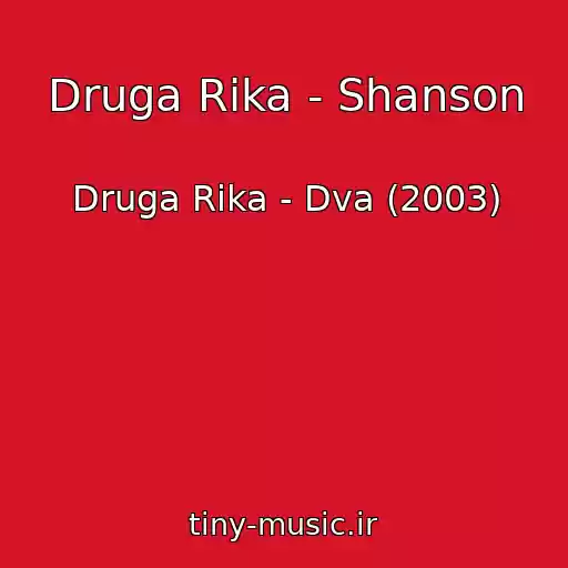 کاور آهنگ Druga Rіka - Shanson از Druga Rіka - Dva (2003)