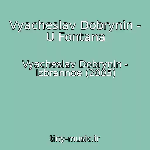کاور آهنگ Vyacheslav Dobrynin - U Fontana از Vyacheslav Dobrynin - Izbrannoe (2005)