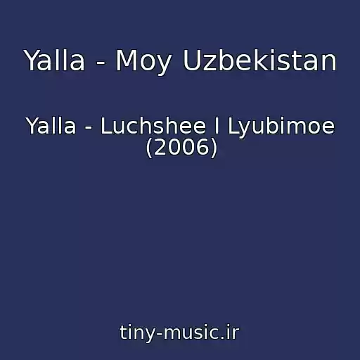 کاور آهنگ Yalla - Moy Uzbekistan از Yalla - Luchshee I Lyubimoe (2006)