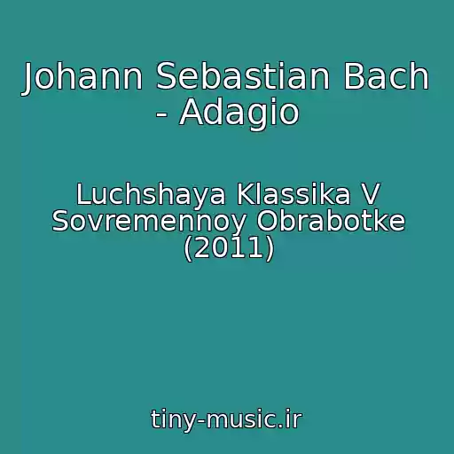 کاور آهنگ Johann Sebastian Bach - Adagio از Luchshaya Klassika V Sovremennoy Obrabotke (2011)