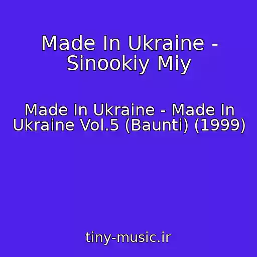 کاور آهنگ Made In Ukraine - Sinookiy Miy از Made In Ukraine - Made In Ukraine Vol.5 (Baunti) (1999)