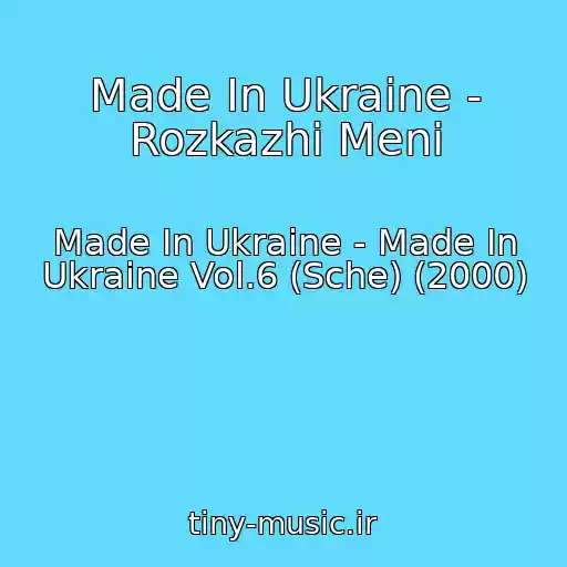 کاور آهنگ Made In Ukraine - Rozkazhi Menі از Made In Ukraine - Made In Ukraine Vol.6 (Sche) (2000)