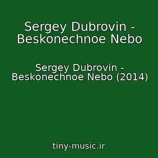 کاور آهنگ Sergey Dubrovin - Beskonechnoe Nebo از Sergey Dubrovin - Beskonechnoe Nebo (2014)