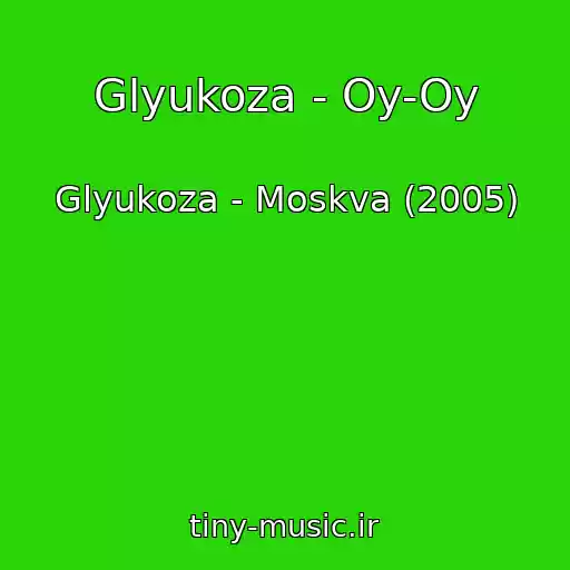 کاور آهنگ Glyukoza - Oy-Oy از Glyukoza - Moskva (2005)