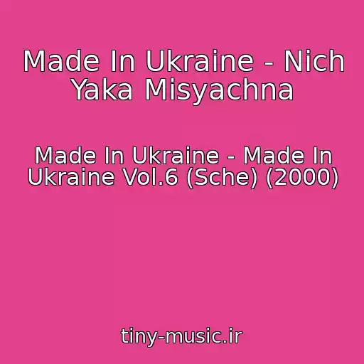 کاور آهنگ Made In Ukraine - Nіch Yaka Mіsyachna از Made In Ukraine - Made In Ukraine Vol.6 (Sche) (2000)