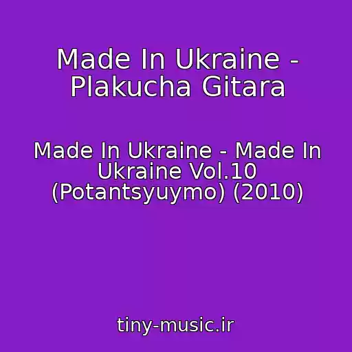 کاور آهنگ Made In Ukraine - Plakucha Gitara از Made In Ukraine - Made In Ukraine Vol.10 (Potantsyuymo) (2010)