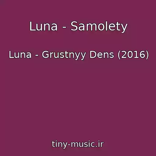 کاور آهنگ Luna - Samolety از Luna - Grustnyy Dens (2016)