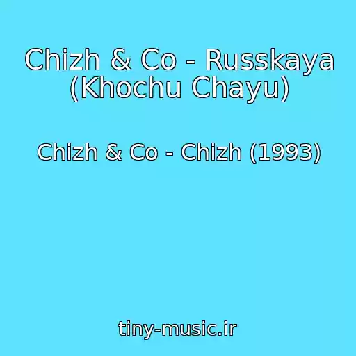 کاور آهنگ Chizh & Co - Russkaya (Khochu Chayu) از Chizh & Co - Chizh (1993)