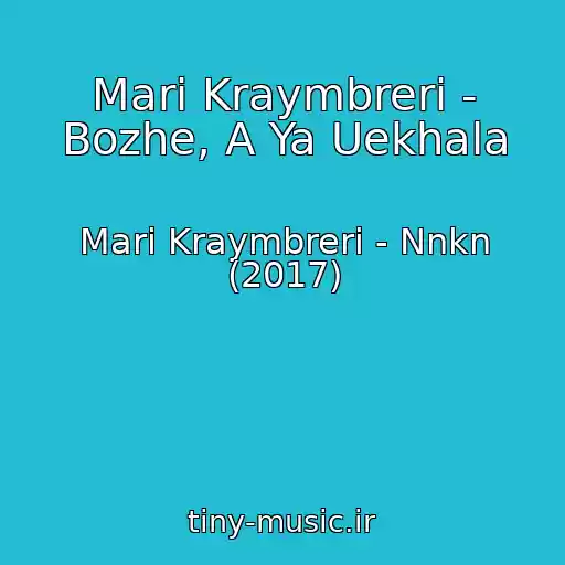 کاور آهنگ Mari Kraymbreri - Bozhe, A Ya Uekhala از Mari Kraymbreri - Nnkn (2017)