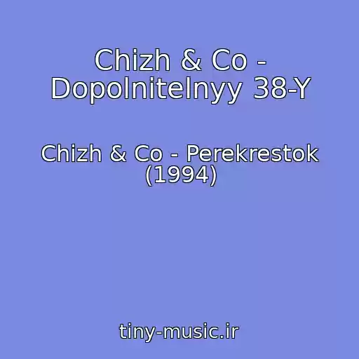 کاور آهنگ Chizh & Co - Dopolnitelnyy 38-Y از Chizh & Co - Perekrestok (1994)