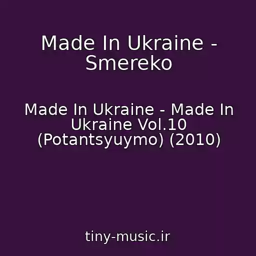 کاور آهنگ Made In Ukraine - Smereko از Made In Ukraine - Made In Ukraine Vol.10 (Potantsyuymo) (2010)